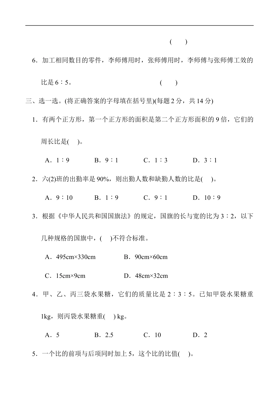 北师大版小学数学六年级上册-第六单元达标测试卷 .docx_第3页