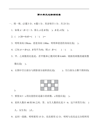 北师大版小学数学六年级上册-第六单元达标测试卷 .docx