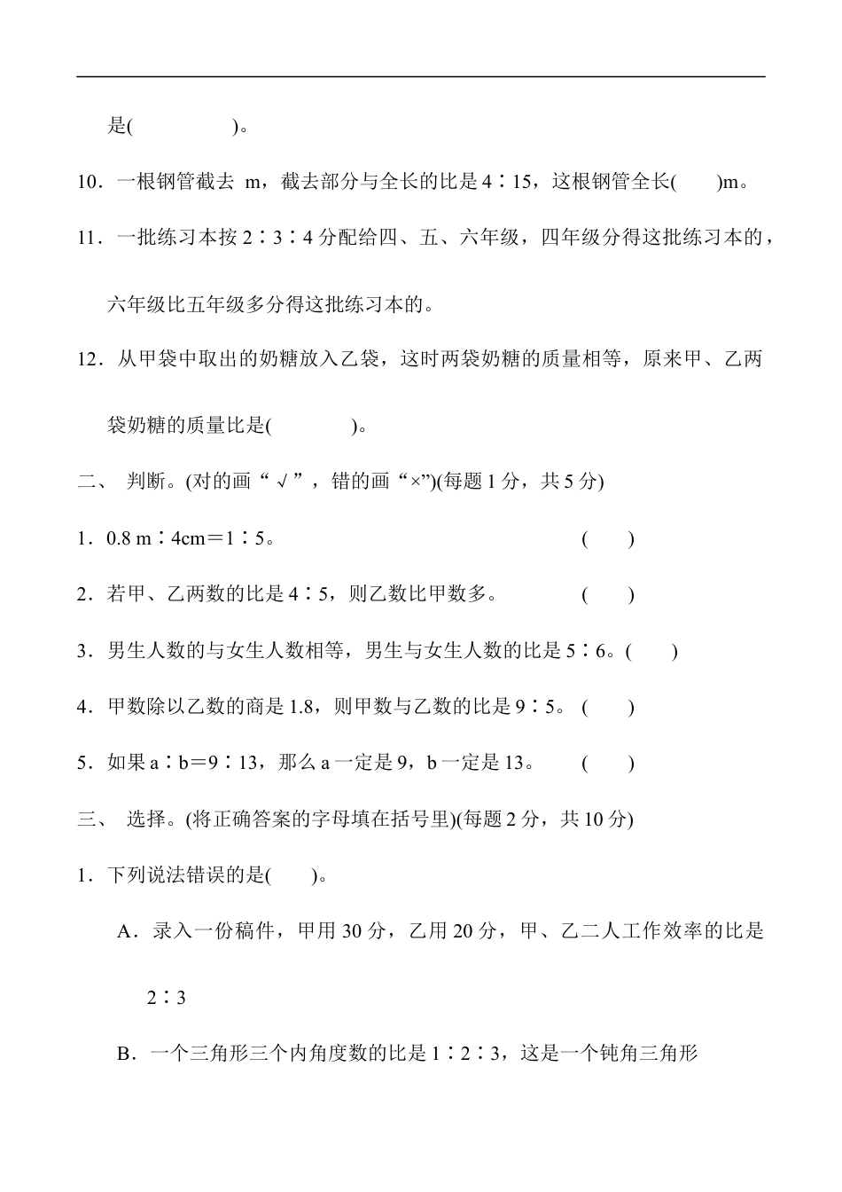 北师大版小学数学六年级上册-第六单元过关检测卷1.docx_第2页