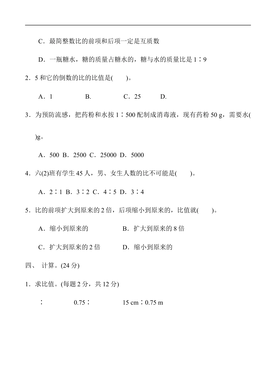 北师大版小学数学六年级上册-第六单元过关检测卷1.docx_第3页