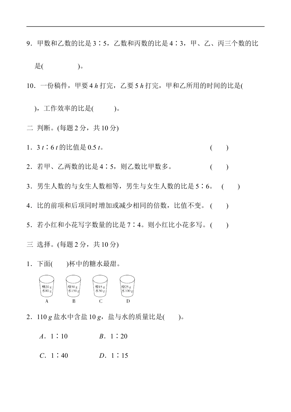 北师大版小学数学六年级上册-第六单元过关检测卷2.docx_第2页