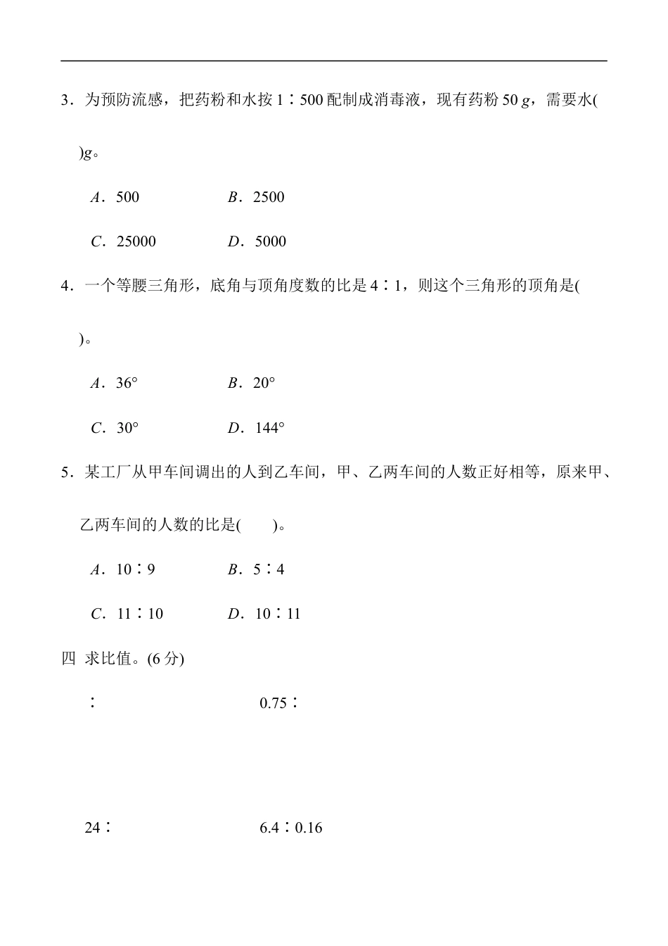 北师大版小学数学六年级上册-第六单元过关检测卷2.docx_第3页
