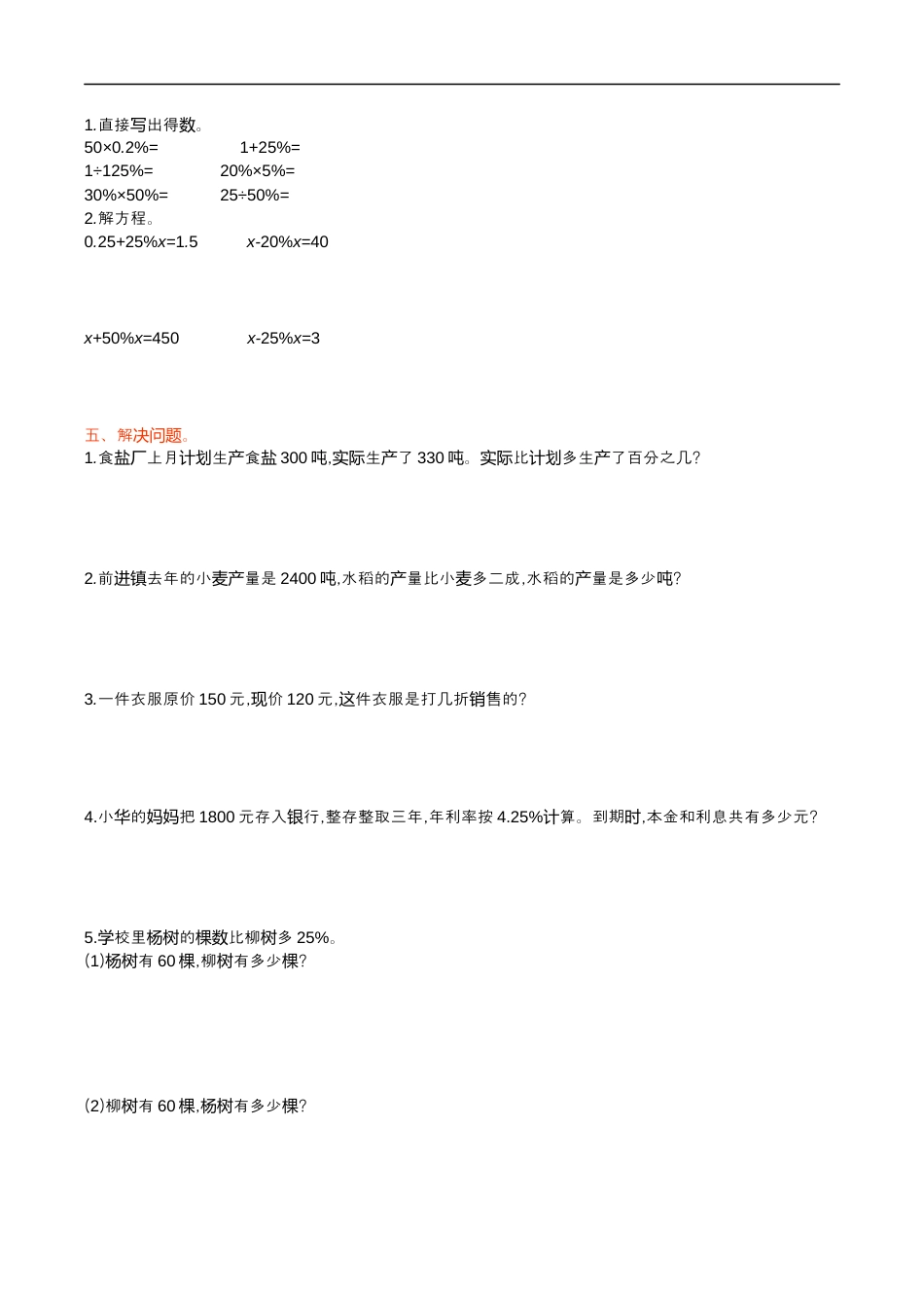 北师大版小学数学六年级上册-第七单元测试卷.docx_第2页