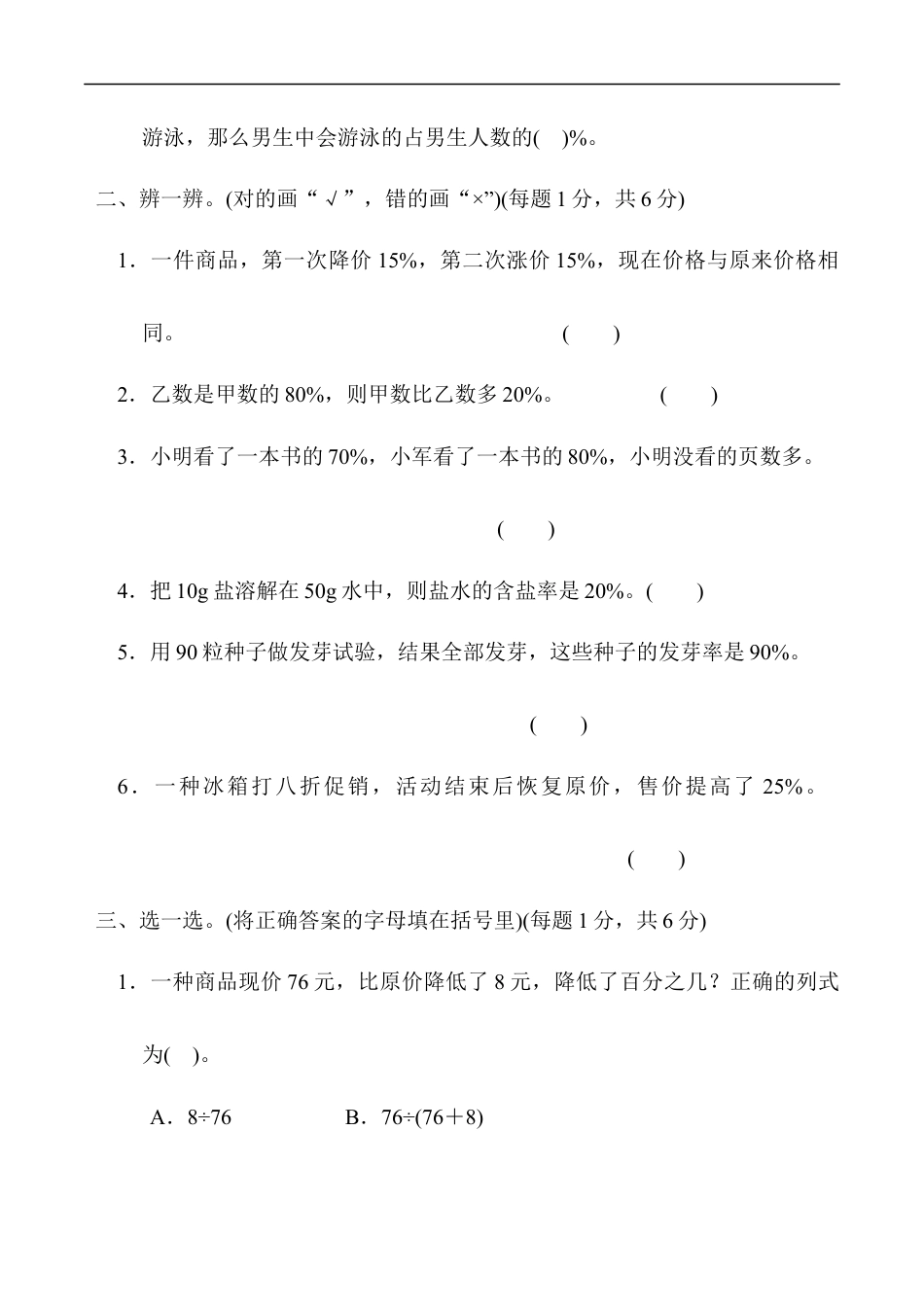 北师大版小学数学六年级上册-第七单元达标测试卷.docx_第2页