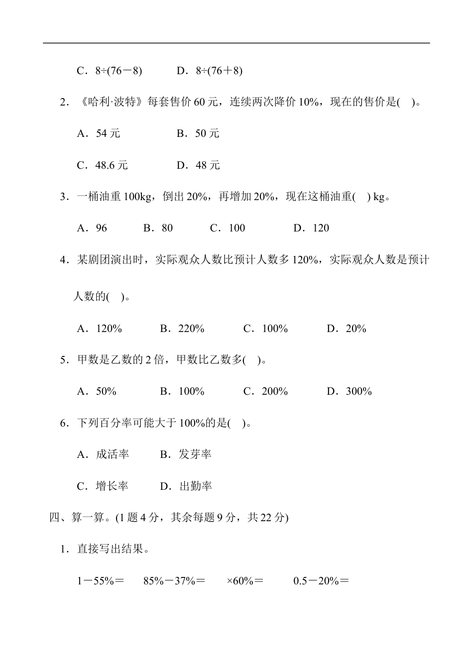 北师大版小学数学六年级上册-第七单元达标测试卷.docx_第3页