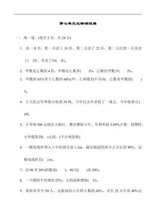 北师大版小学数学六年级上册-第七单元达标测试卷.docx