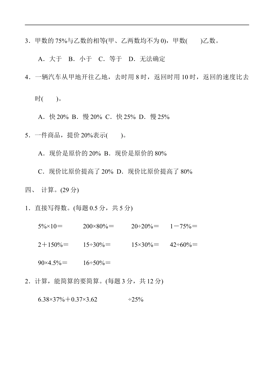 北师大版小学数学六年级上册-第七单元过关检测卷1.docx_第3页