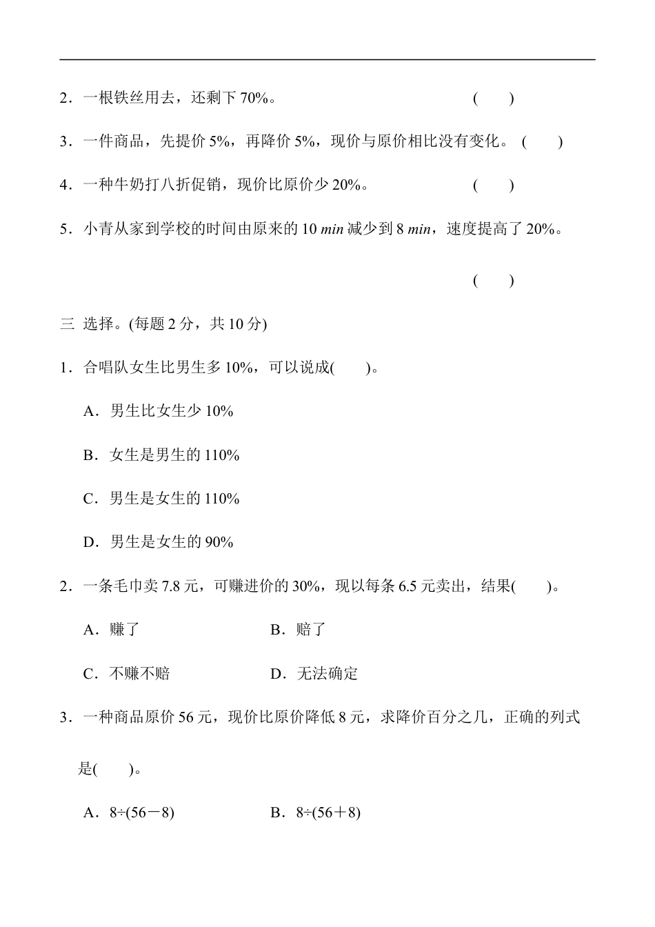 北师大版小学数学六年级上册-第七单元过关检测卷2.docx_第2页