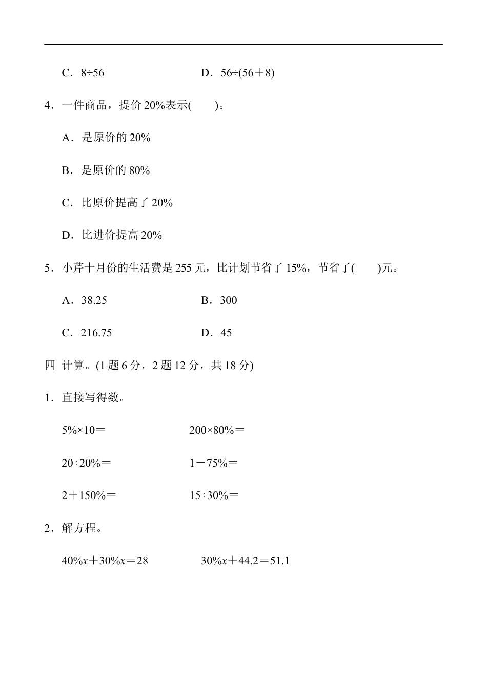 北师大版小学数学六年级上册-第七单元过关检测卷2.docx_第3页