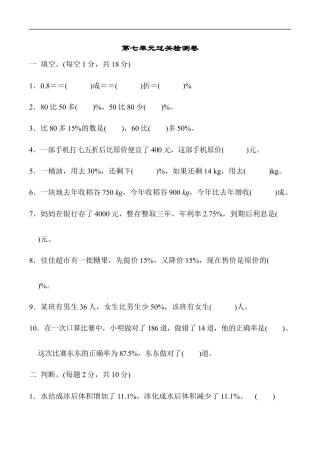 北师大版小学数学六年级上册-第七单元过关检测卷2.docx