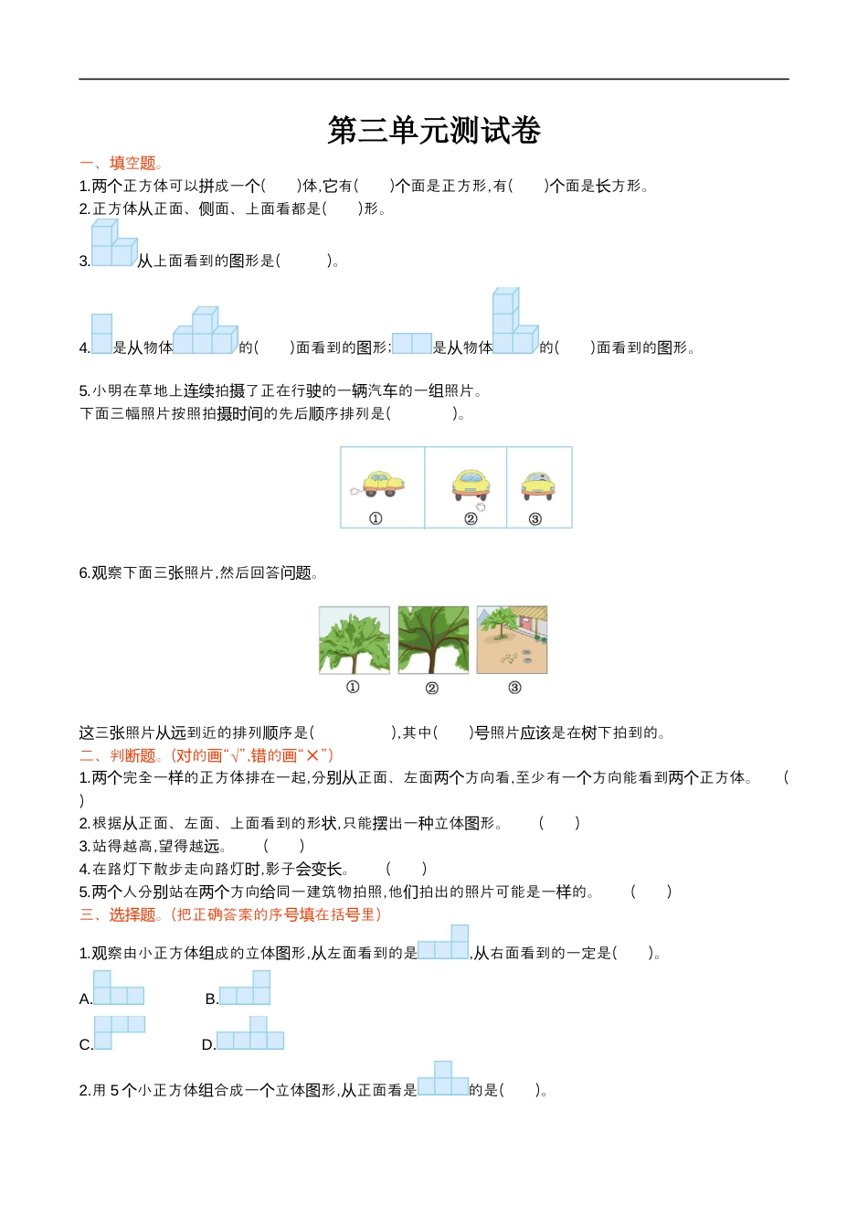 北师大版小学数学六年级上册-第三单元测试卷.docx_第1页