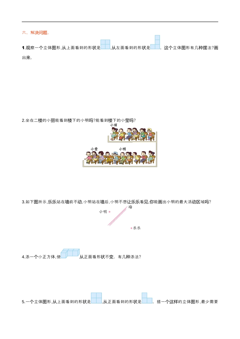 北师大版小学数学六年级上册-第三单元测试卷.docx_第3页