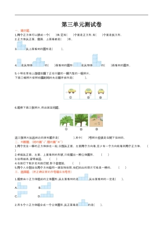 北师大版小学数学六年级上册-第三单元测试卷.docx