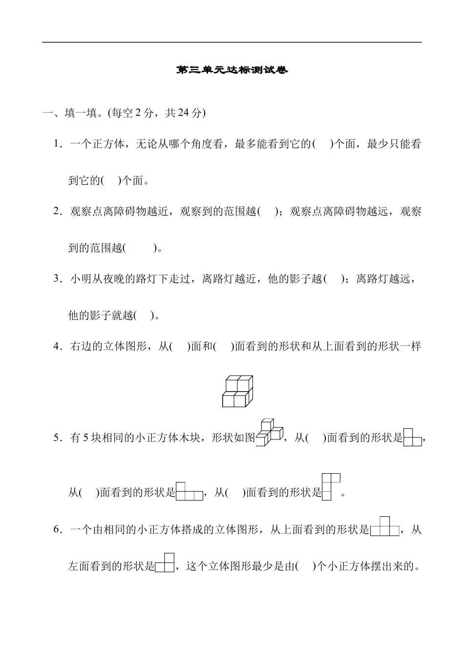 北师大版小学数学六年级上册-第三单元达标测试卷.docx_第1页