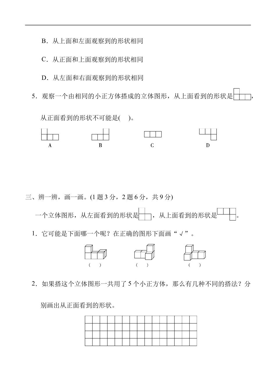 北师大版小学数学六年级上册-第三单元达标测试卷.docx_第3页
