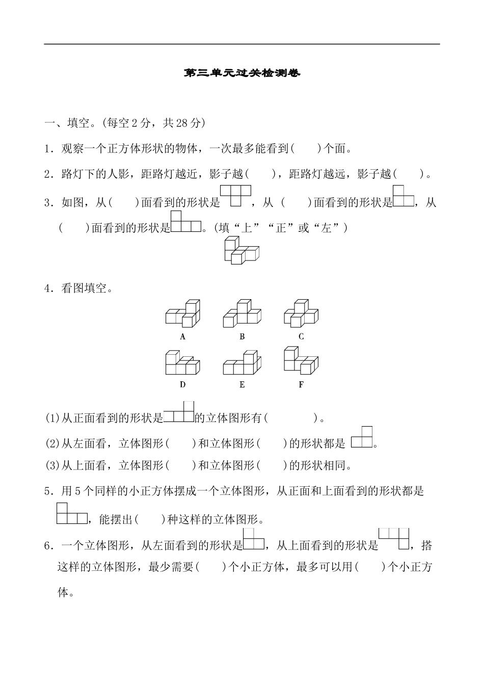 北师大版小学数学六年级上册-第三单元过关检测卷.docx_第1页