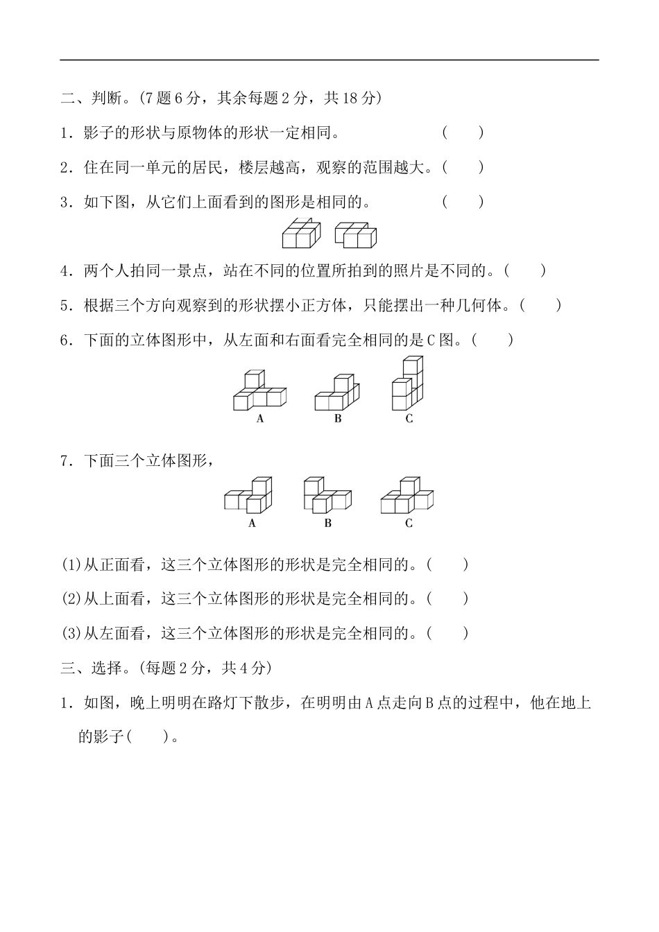 北师大版小学数学六年级上册-第三单元过关检测卷.docx_第2页