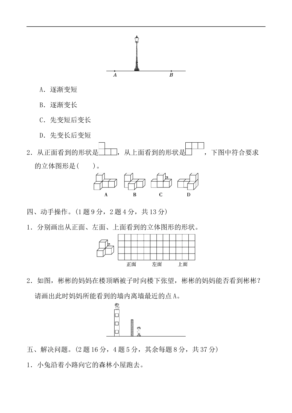 北师大版小学数学六年级上册-第三单元过关检测卷.docx_第3页