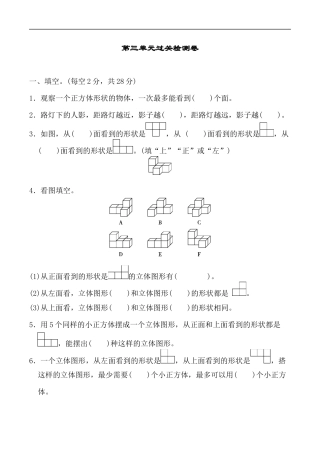 北师大版小学数学六年级上册-第三单元过关检测卷.docx