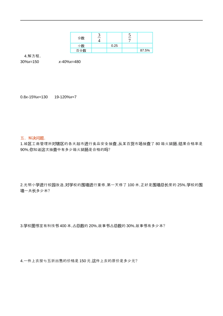 北师大版小学数学六年级上册-第四单元测试卷.docx_第2页