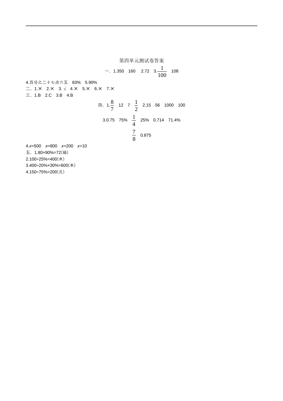 北师大版小学数学六年级上册-第四单元测试卷.docx_第3页