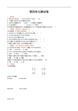 北师大版小学数学六年级上册-第四单元测试卷.docx