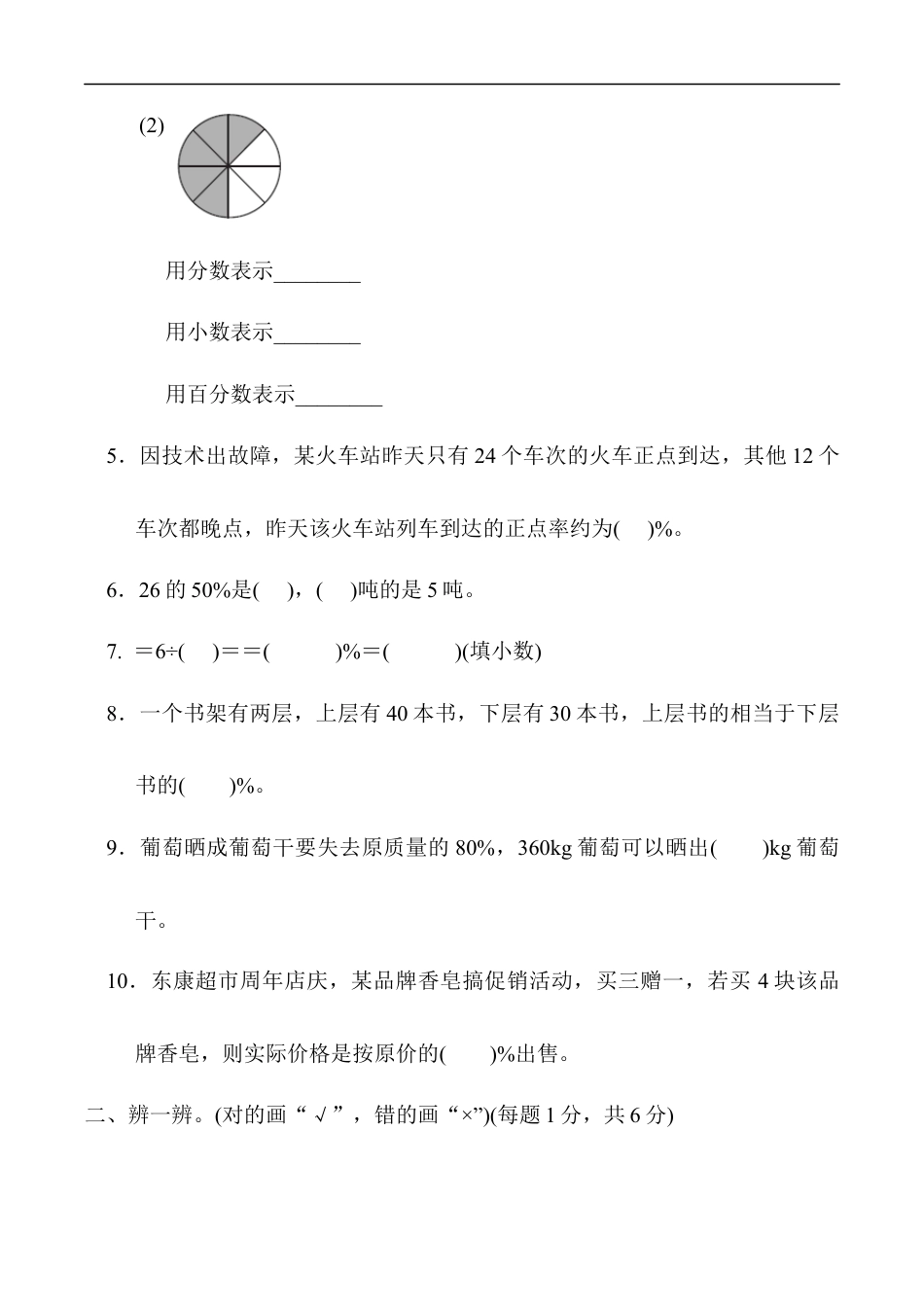 北师大版小学数学六年级上册-第四单元达标测试卷.docx_第2页