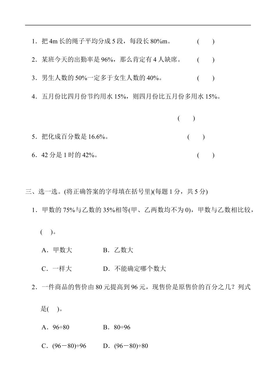 北师大版小学数学六年级上册-第四单元达标测试卷.docx_第3页