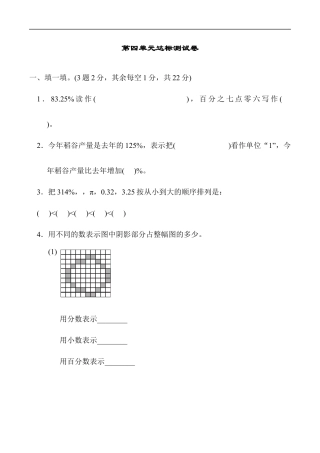 北师大版小学数学六年级上册-第四单元达标测试卷.docx