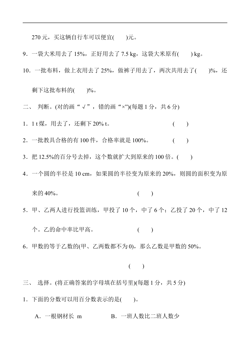 北师大版小学数学六年级上册-第四单元过关检测卷1.docx_第2页