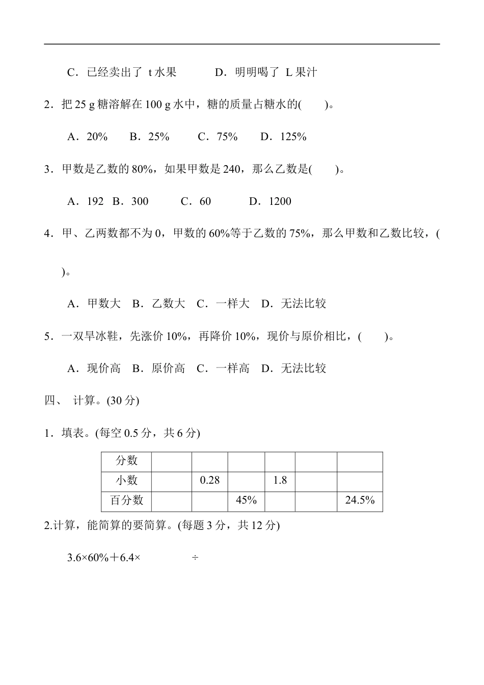 北师大版小学数学六年级上册-第四单元过关检测卷1.docx_第3页