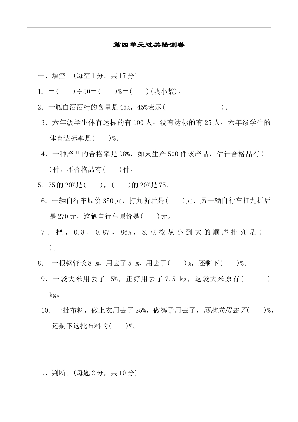 北师大版小学数学六年级上册-第四单元过关检测卷2.docx_第1页