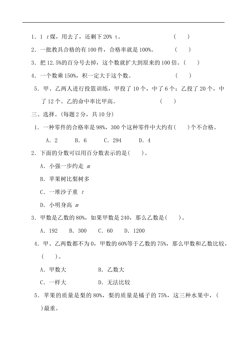 北师大版小学数学六年级上册-第四单元过关检测卷2.docx_第2页