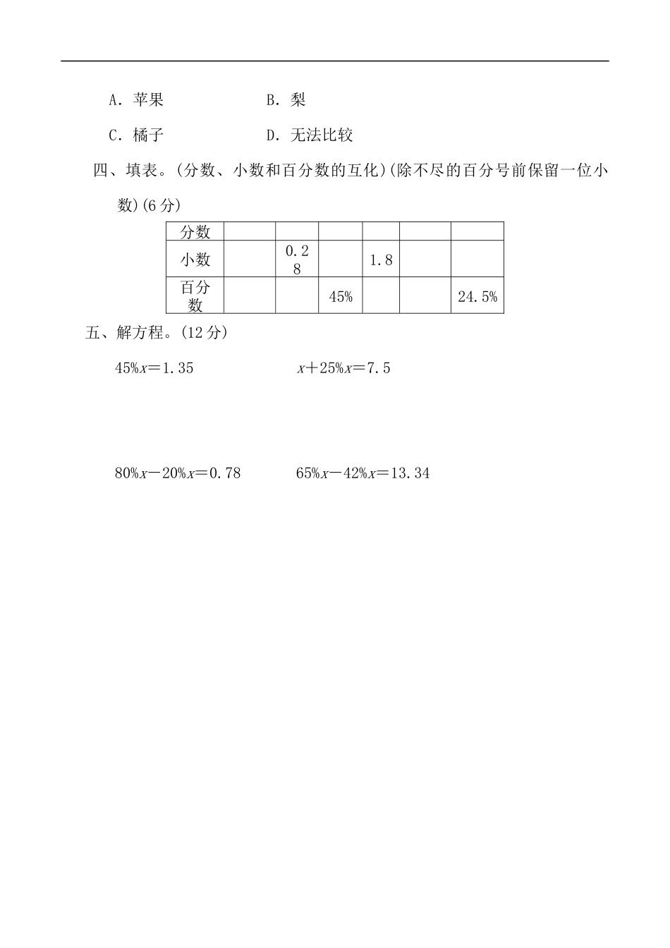 北师大版小学数学六年级上册-第四单元过关检测卷2.docx_第3页