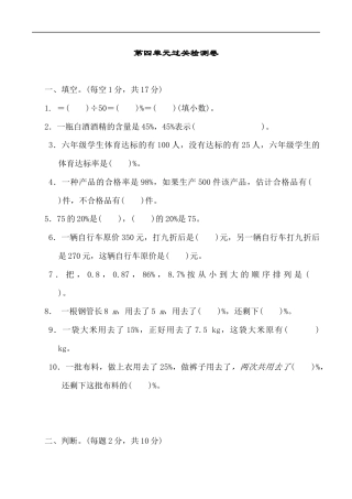 北师大版小学数学六年级上册-第四单元过关检测卷2.docx
