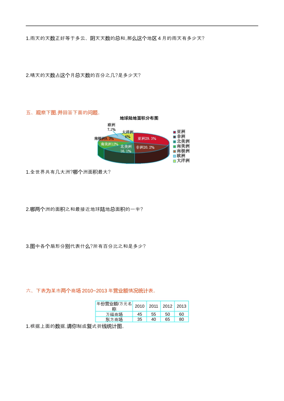 北师大版小学数学六年级上册-第五单元测试卷.docx_第2页
