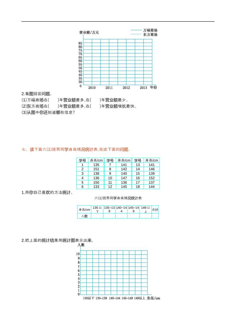 北师大版小学数学六年级上册-第五单元测试卷.docx_第3页