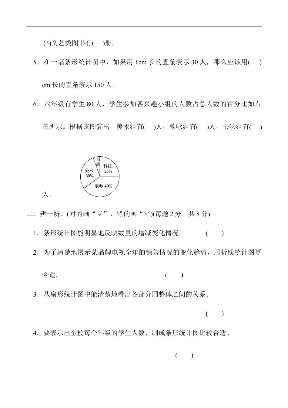 北师大版小学数学六年级上册-第五单元达标测试卷.docx_第2页