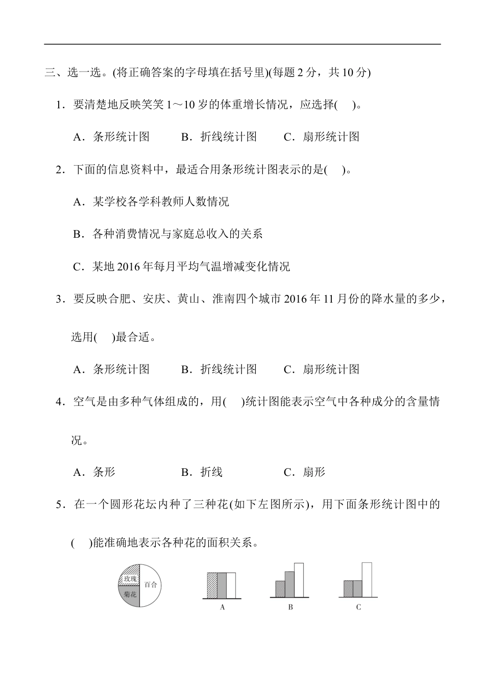 北师大版小学数学六年级上册-第五单元达标测试卷.docx_第3页