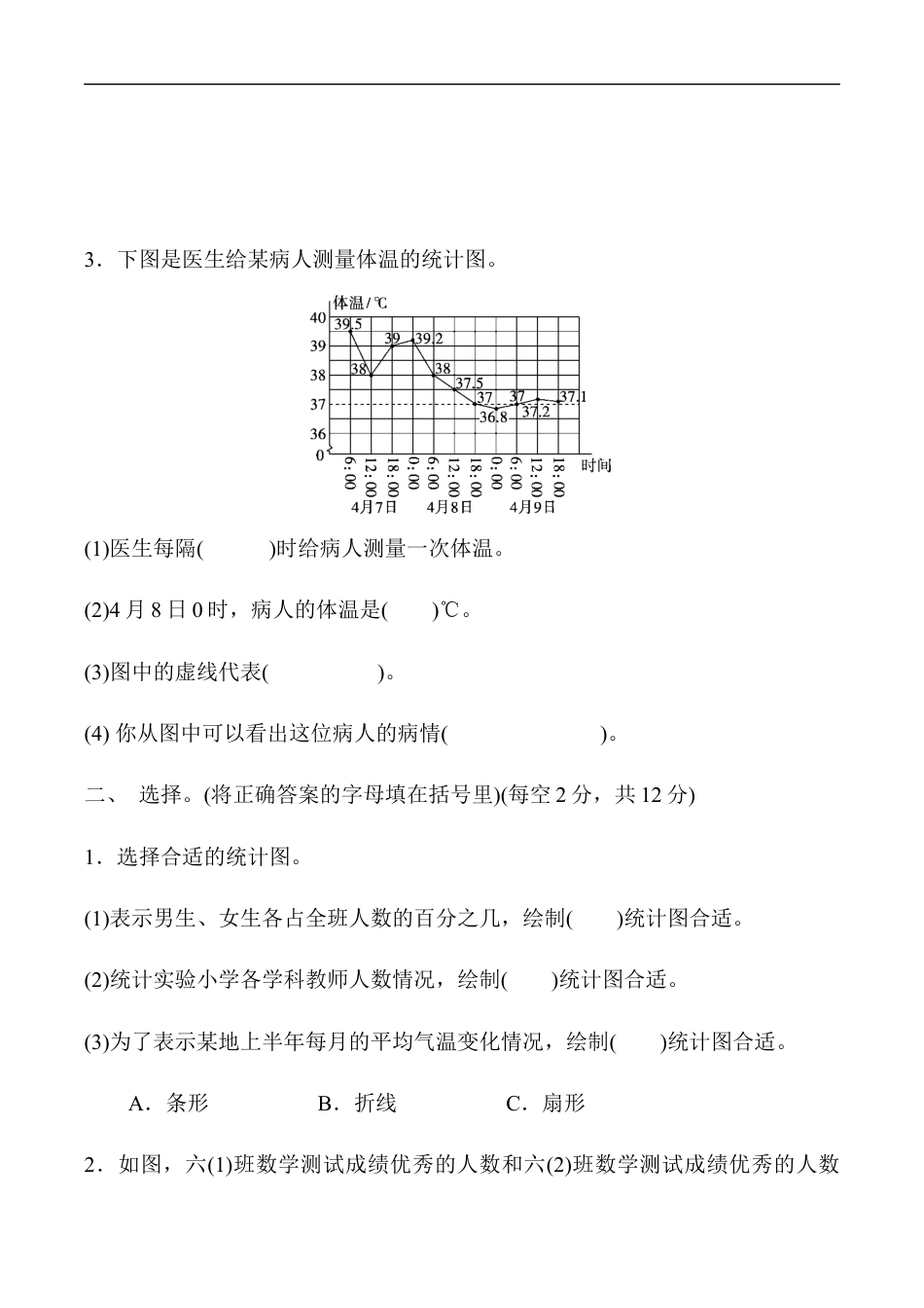 北师大版小学数学六年级上册-第五单元过关检测卷1.docx_第2页