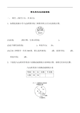 北师大版小学数学六年级上册-第五单元过关检测卷1.docx