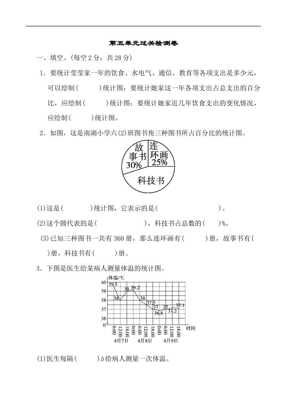 北师大版小学数学六年级上册-第五单元过关检测卷2.docx_第1页