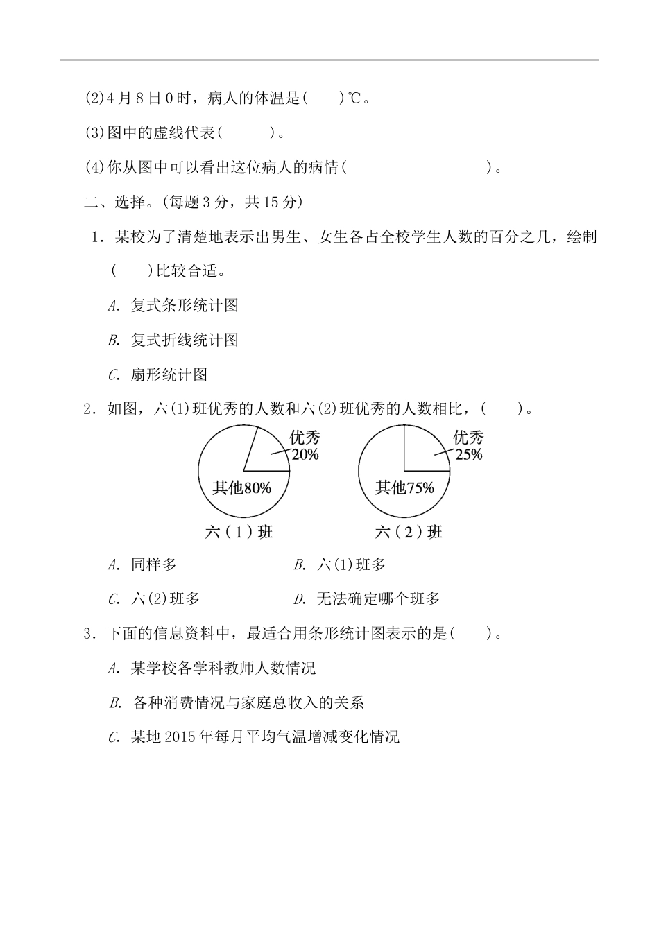北师大版小学数学六年级上册-第五单元过关检测卷2.docx_第2页