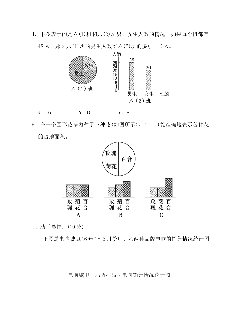 北师大版小学数学六年级上册-第五单元过关检测卷2.docx_第3页