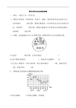 北师大版小学数学六年级上册-第五单元过关检测卷2.docx