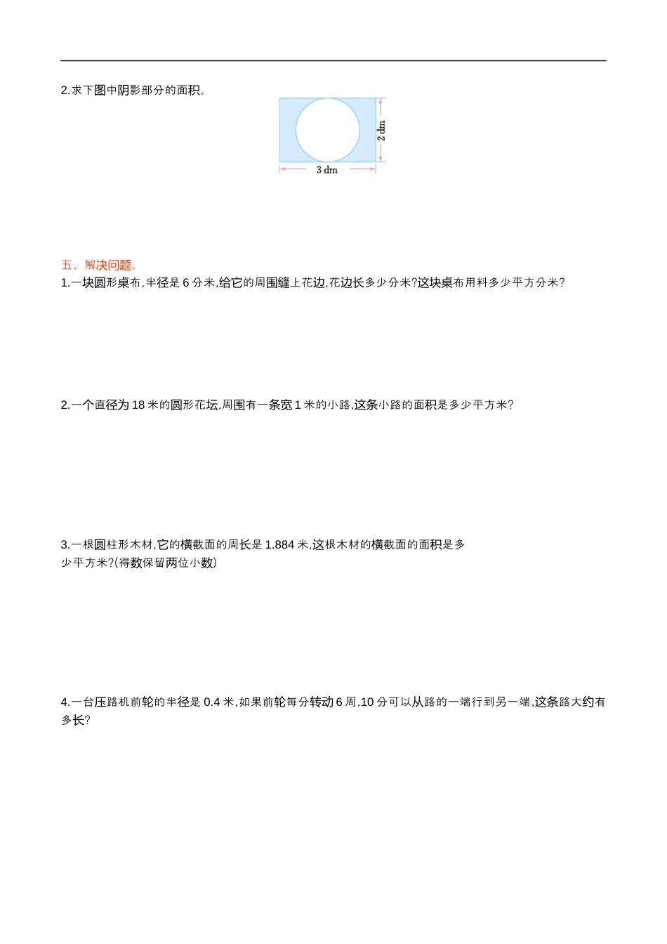 北师大版小学数学六年级上册-第一单元测试卷.docx_第2页