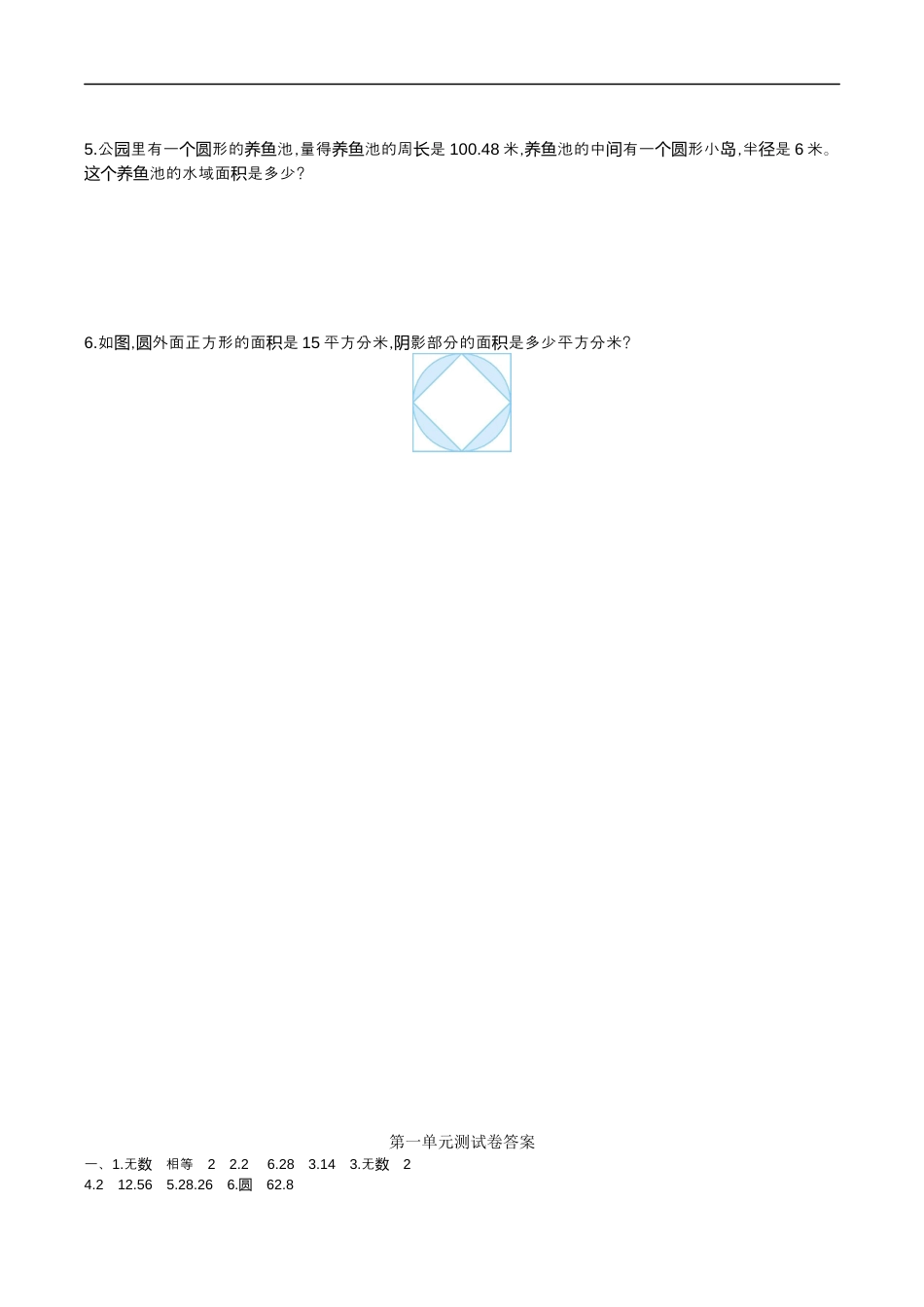 北师大版小学数学六年级上册-第一单元测试卷.docx_第3页