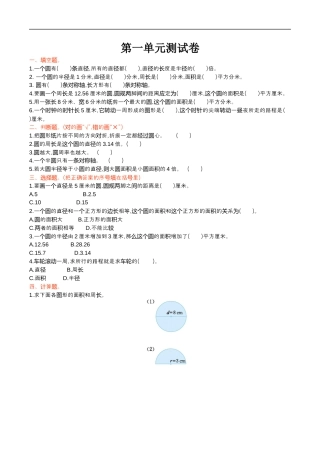 北师大版小学数学六年级上册-第一单元测试卷.docx