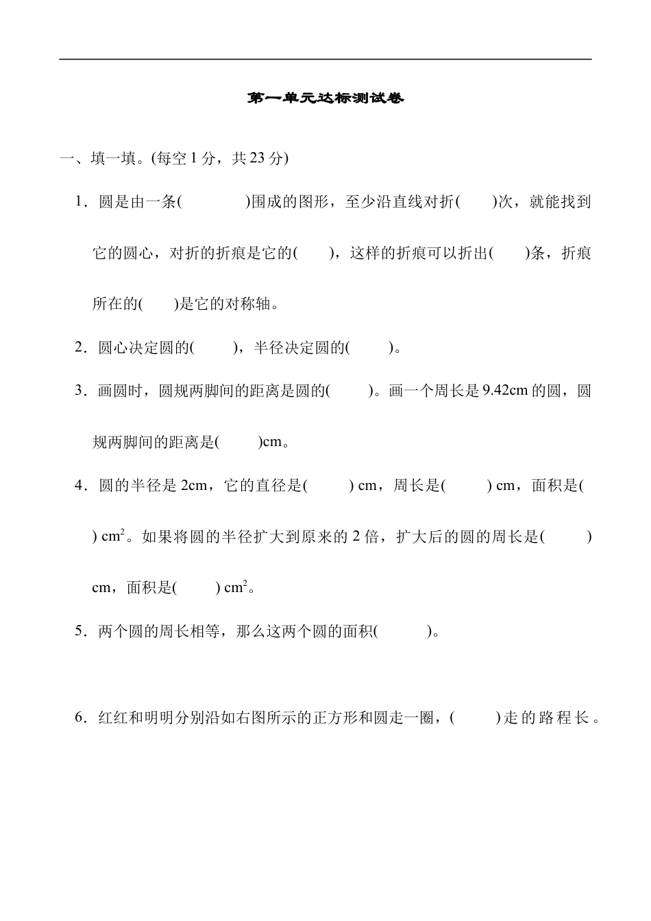 北师大版小学数学六年级上册-第一单元达标测试卷.docx_第1页