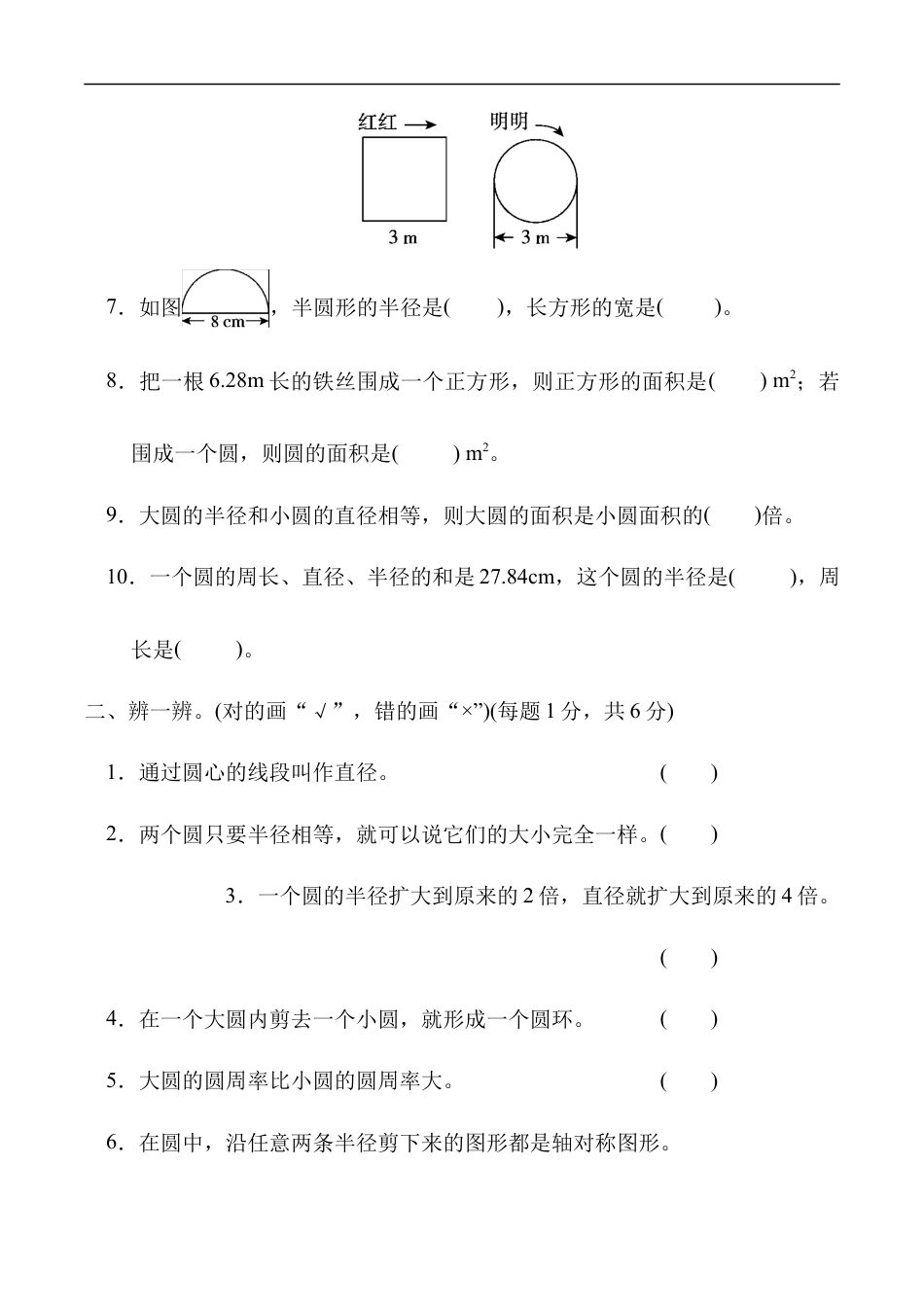 北师大版小学数学六年级上册-第一单元达标测试卷.docx_第2页